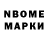 Марки NBOMe 1500мкг Elena Boronina