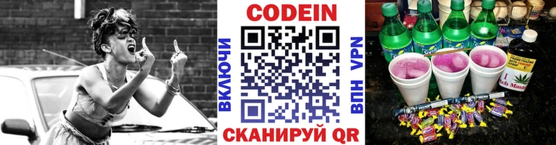 Кодеин напиток Lean (лин) Новое Девяткино